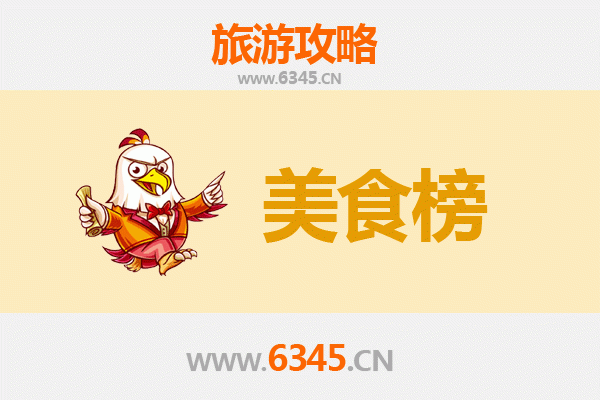 呼伦贝尔新巴尔虎左旗美食排行榜TOP10